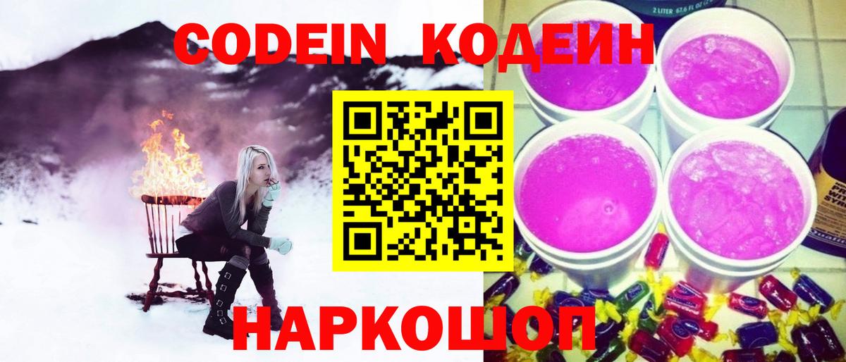 Кодеиновый сироп Lean Purple Drank Сердобск