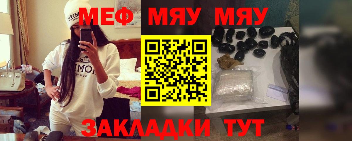 Меф мяу мяу  Сердобск